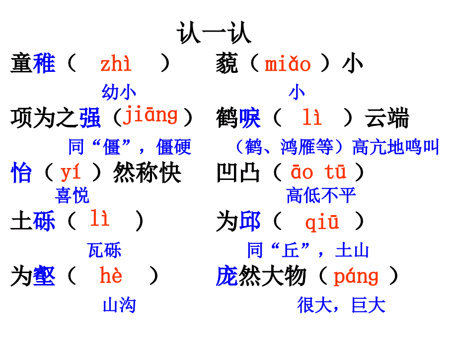 课件《幼时记趣》_第3页