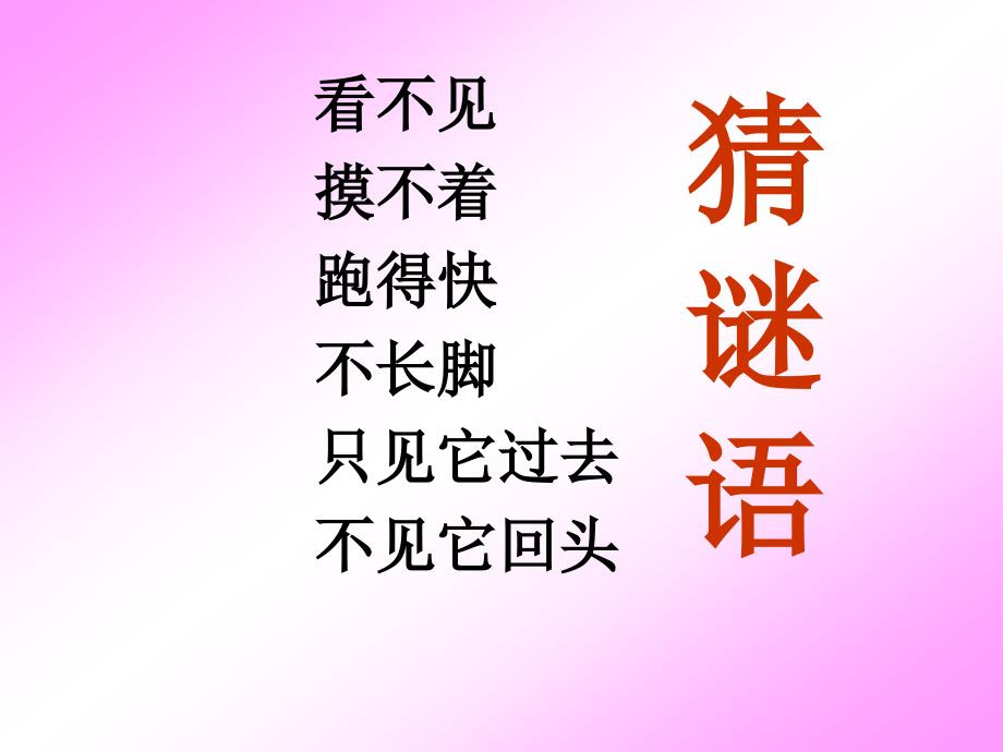 和时间赛跑(公开课)._第1页