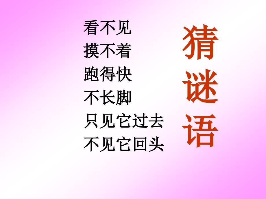 和时间赛跑(公开课).