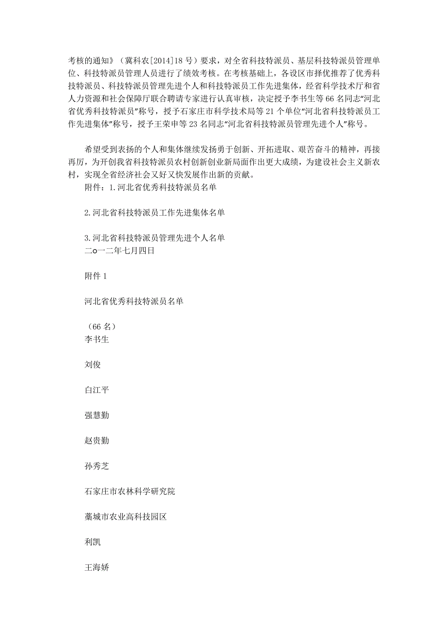 省首批科技特派员到来欢迎会主 持词.docx_第2页