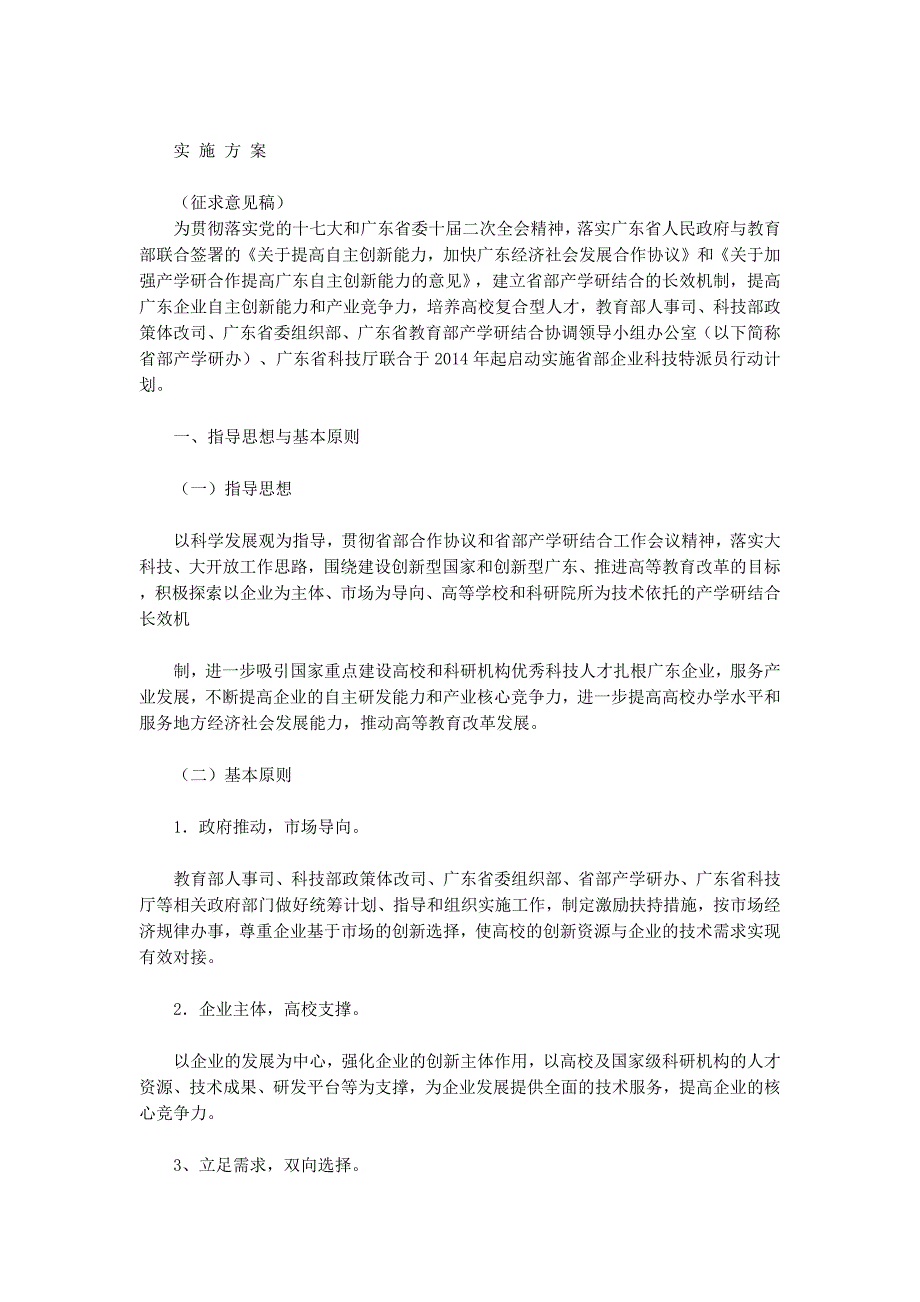 省首批科技特派员到来欢迎会主 持词.docx_第4页