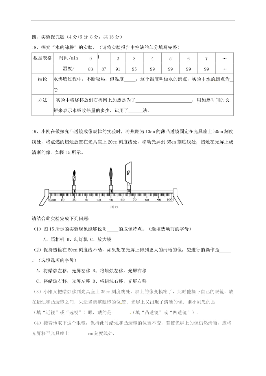 河南省信阳市第九中学2018－2019学年八年级物理上学期期末考试试题_第4页