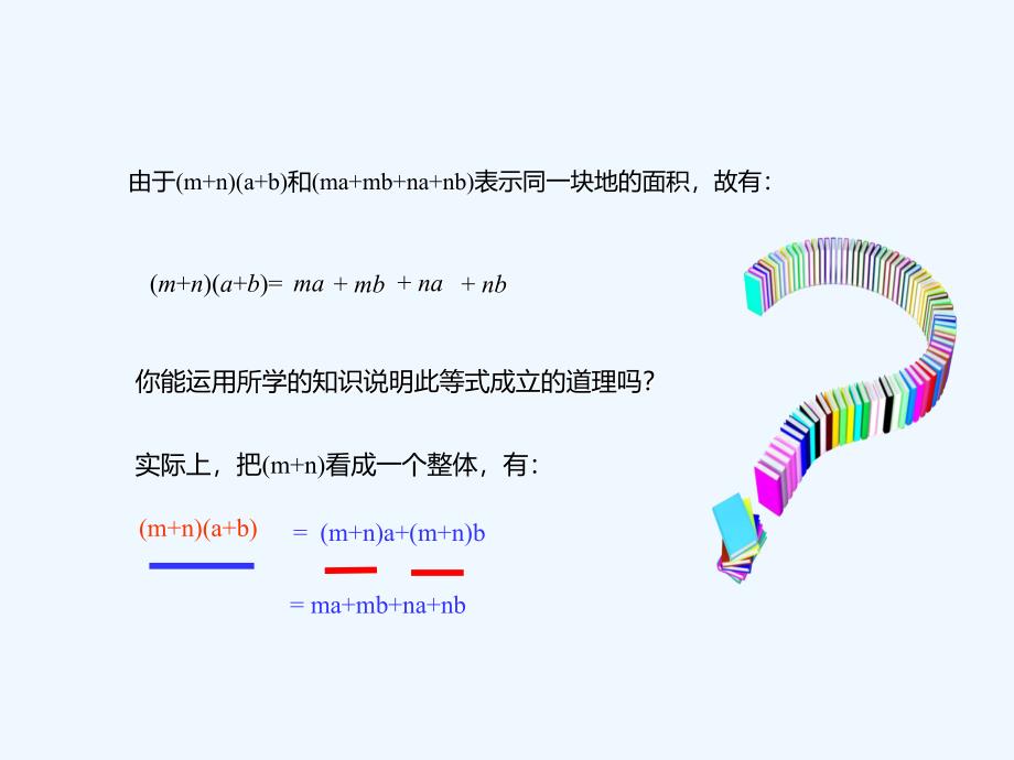 八年级数学上册 14 整式的乘法与因式分解 多项式与多项式相乘 （新版）新人教版_第4页