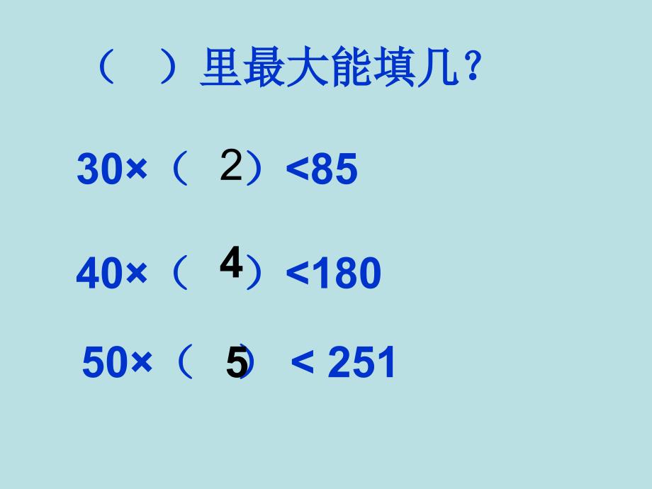 四年级数学《笔算除法》_第2页