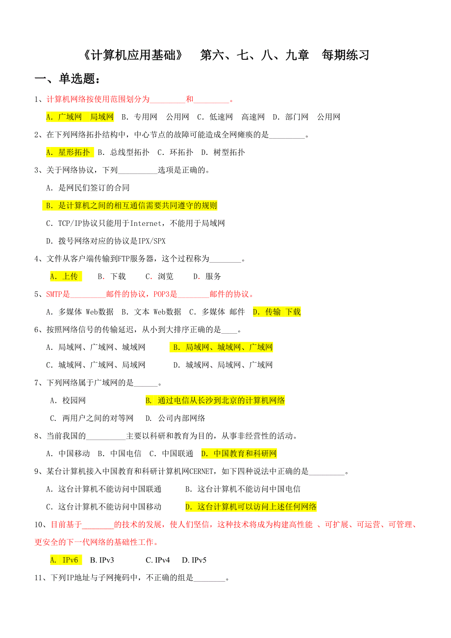 计算机应用基础6讲解_第1页