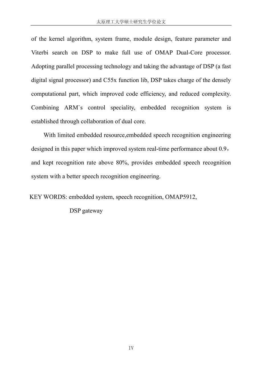 基于omap5912的嵌入式语音识别引擎的研究_第5页