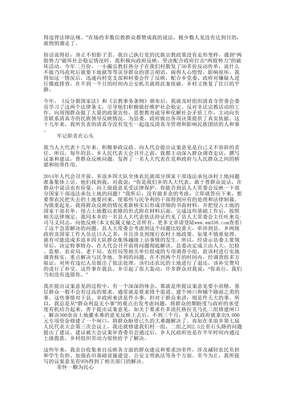 群众代表发言材料(精选多 篇).docx_第2页