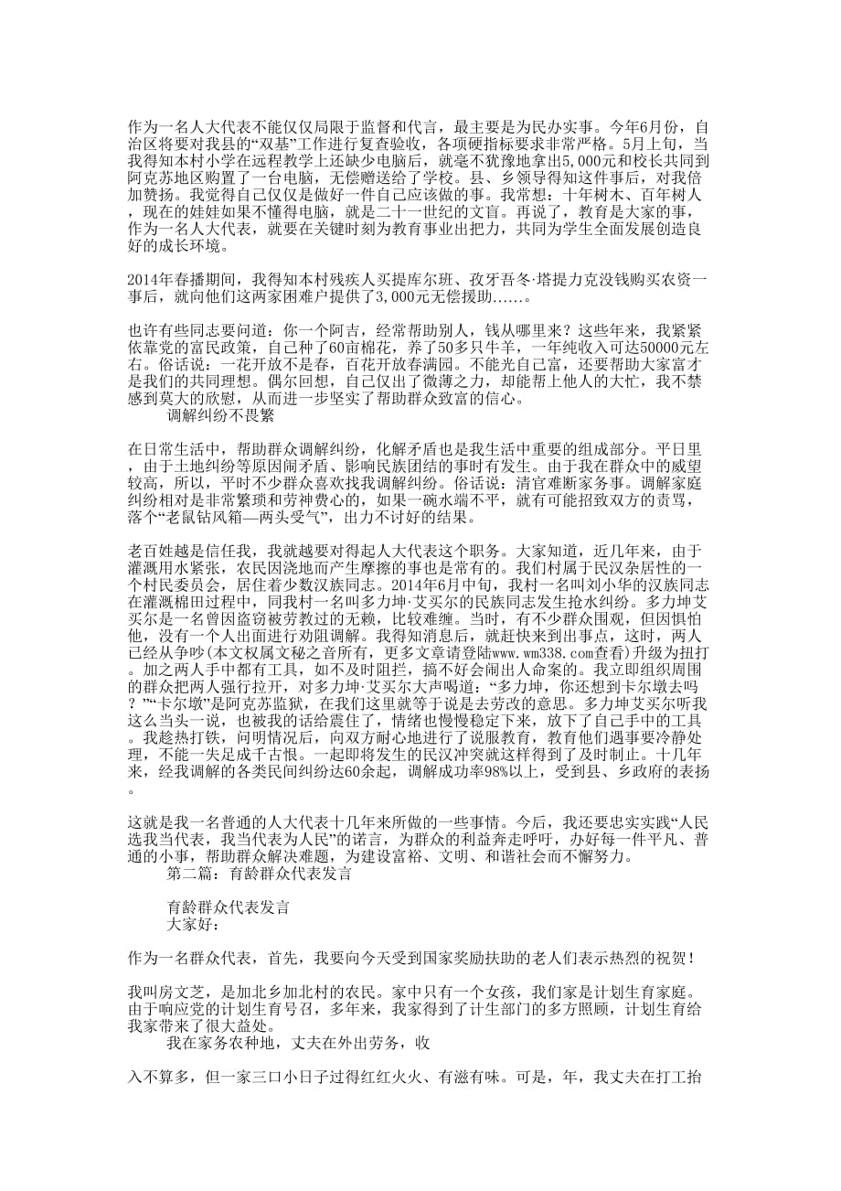 群众代表发言材料(精选多 篇).docx_第3页