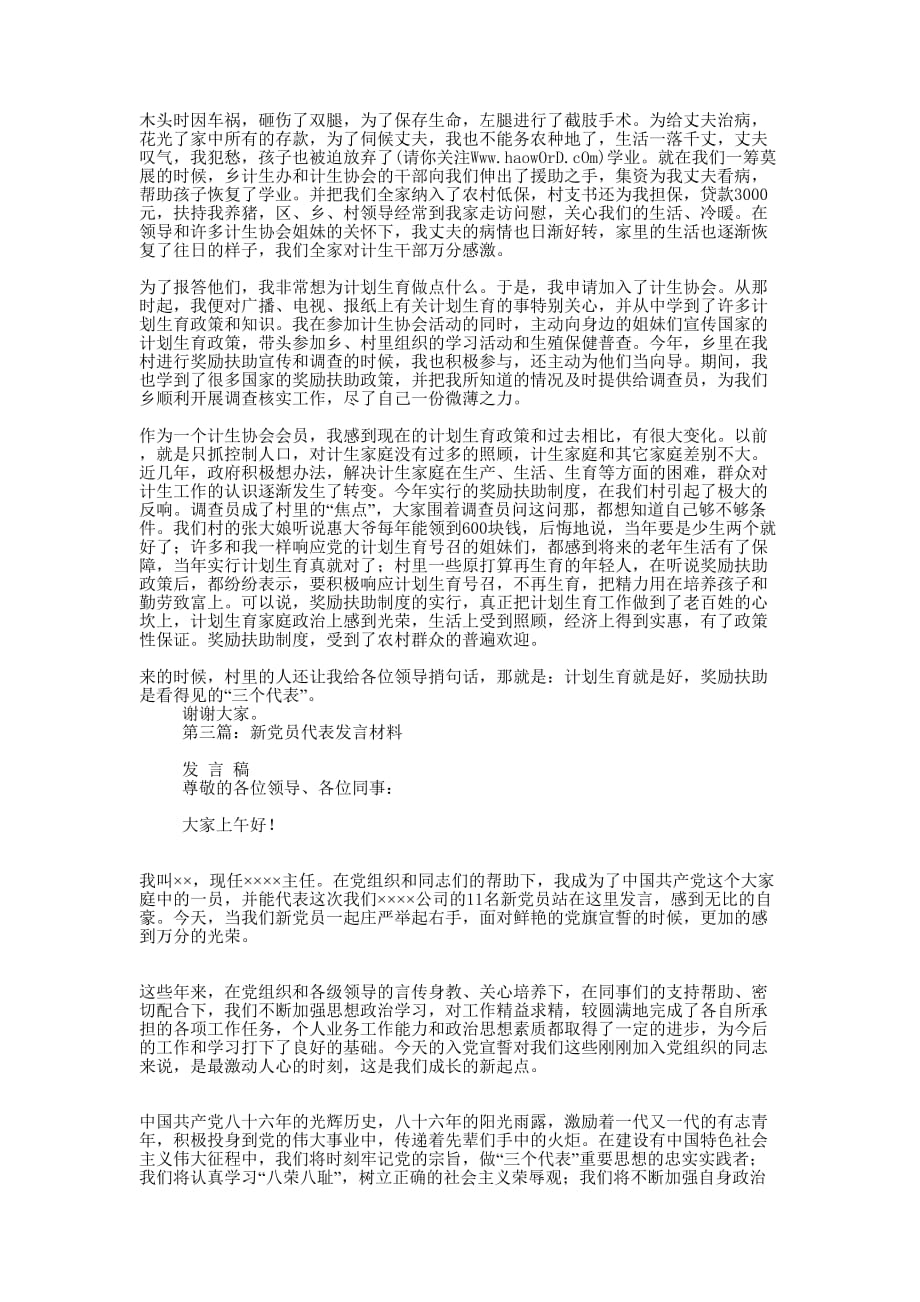 群众代表发言材料(精选多 篇).docx_第4页