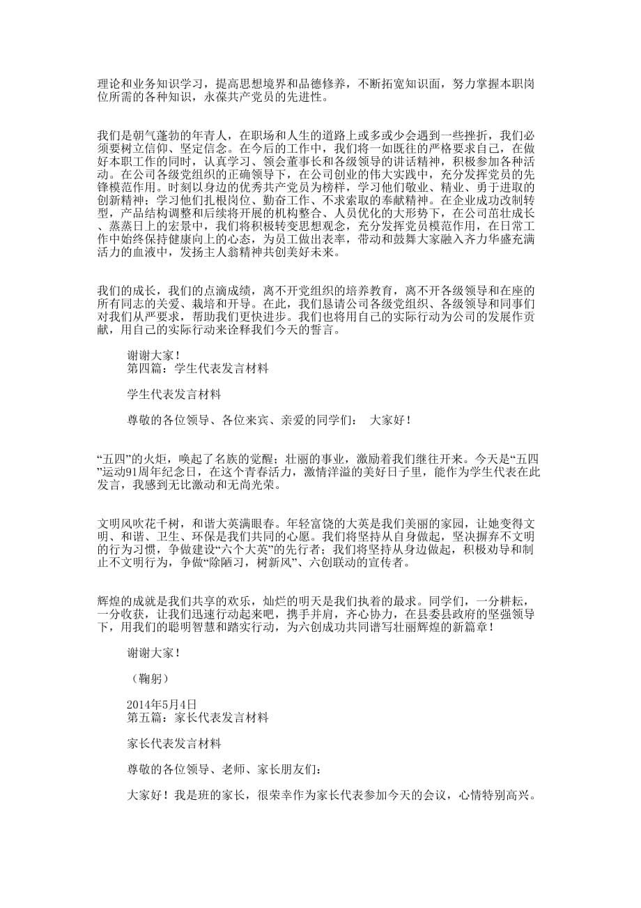 群众代表发言材料(精选多 篇).docx_第5页