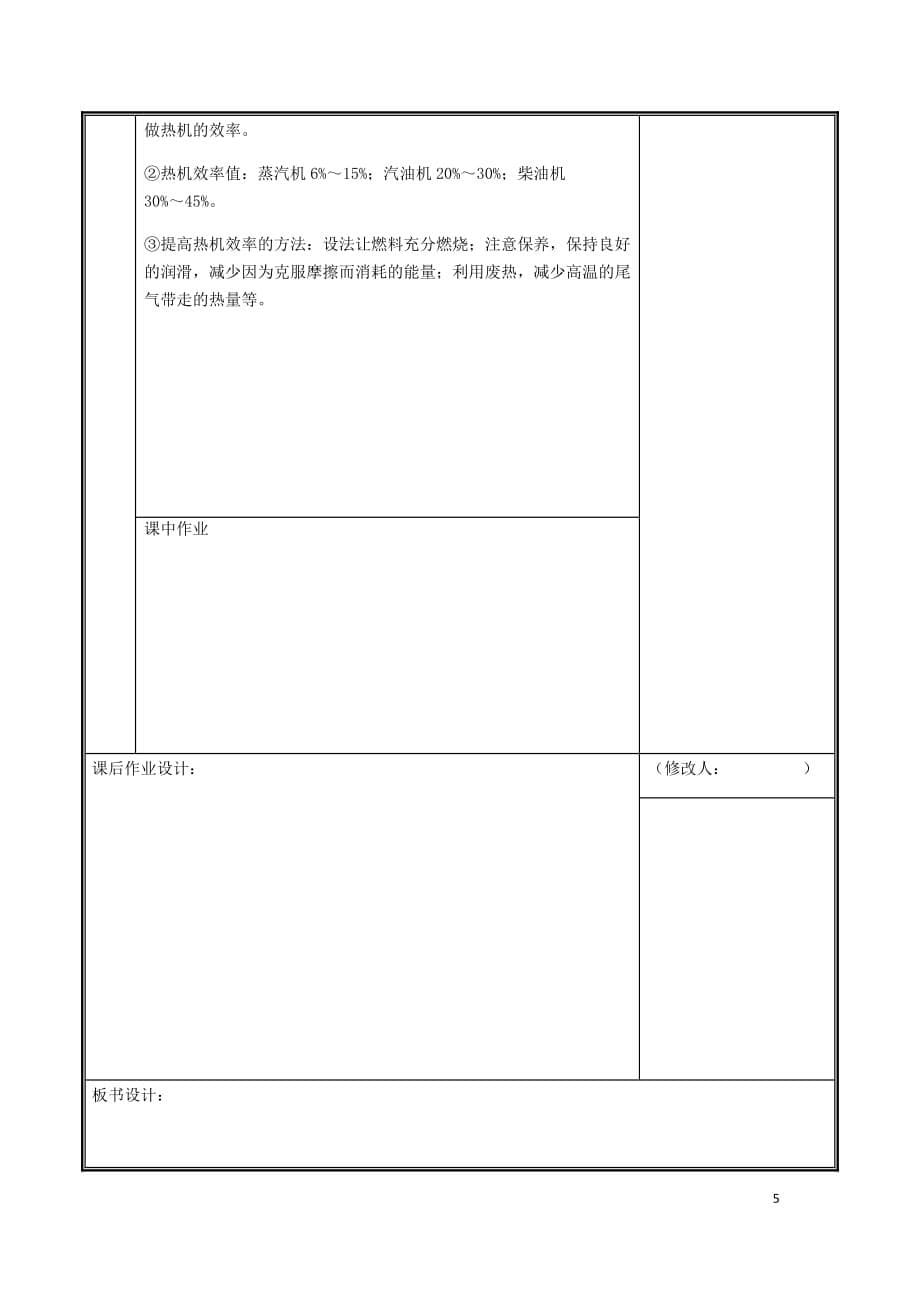 河南省郑州市中牟县九年级物理全册 14.2热机的效率教案 (新版)新人教版_第5页