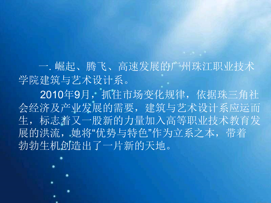 年广州珠江职业技术学院建艺系宣传资料_第2页