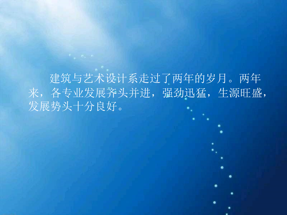 年广州珠江职业技术学院建艺系宣传资料_第3页