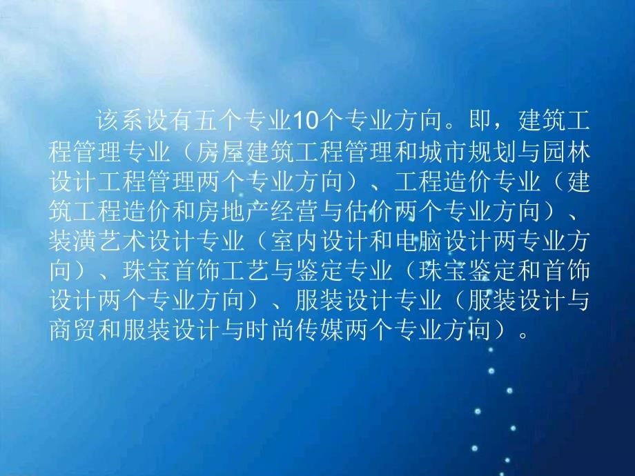 年广州珠江职业技术学院建艺系宣传资料_第5页