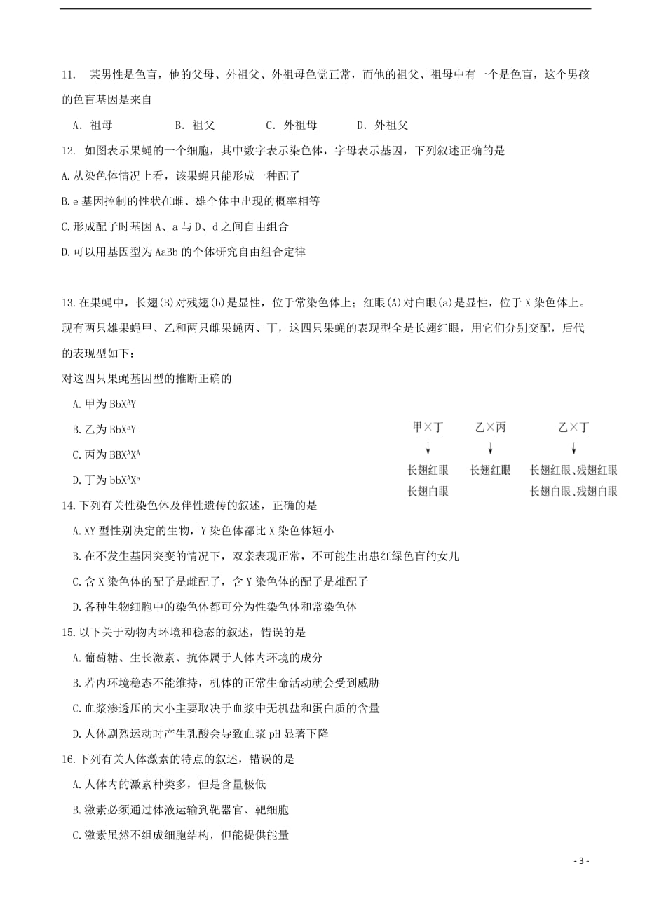 湖北省宜昌市2016－2017学年高二生物11月月考试题_第3页