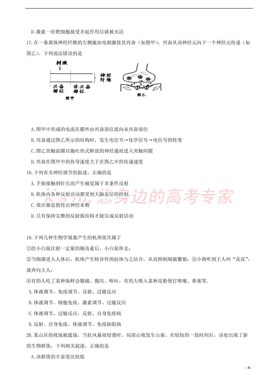 湖北省宜昌市2016－2017学年高二生物11月月考试题_第4页