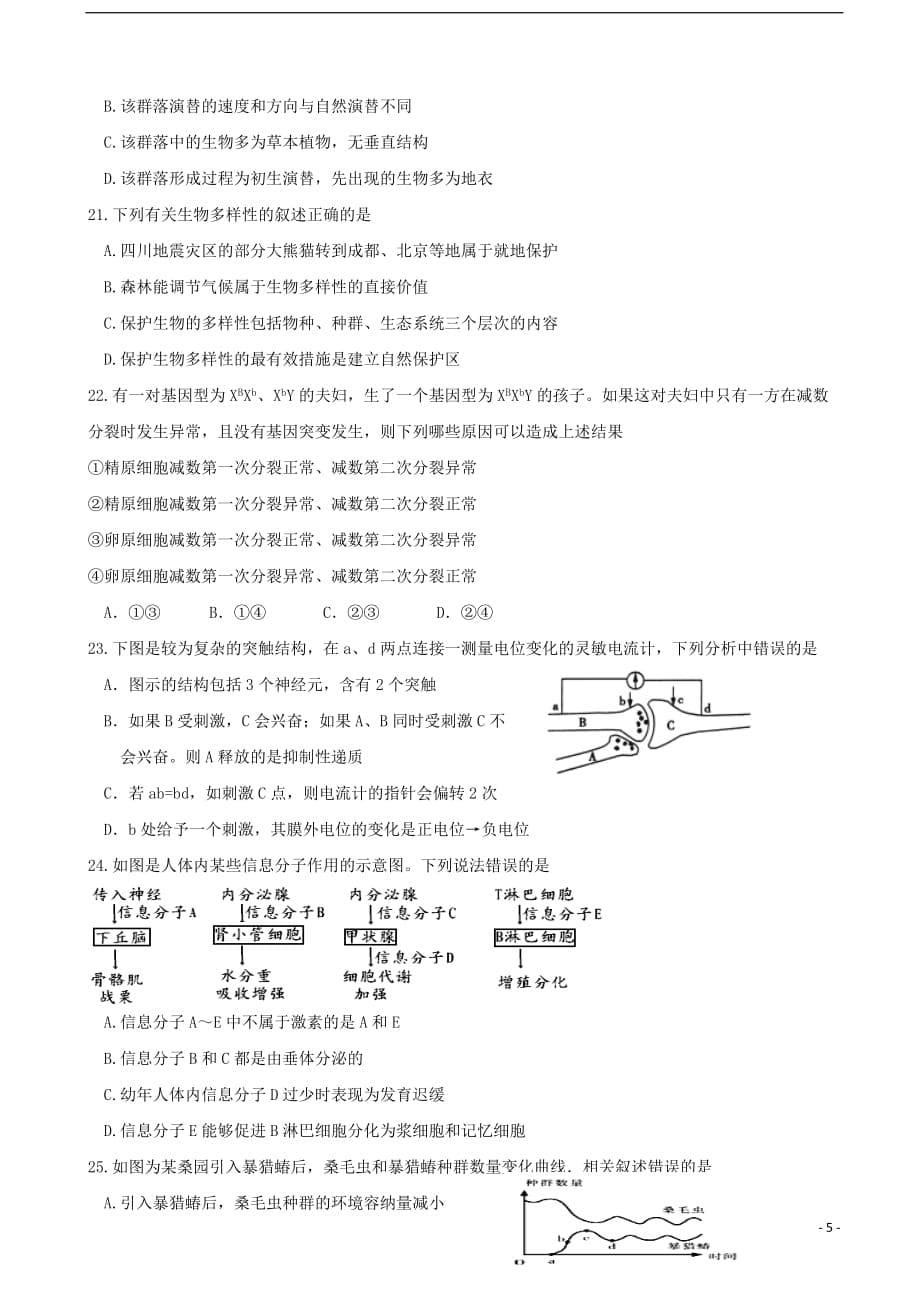 湖北省宜昌市2016－2017学年高二生物11月月考试题_第5页