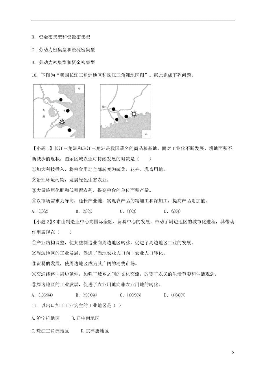 河北省石家庄市栾城县2016－2017学年高二地理下学期期中试题_第5页