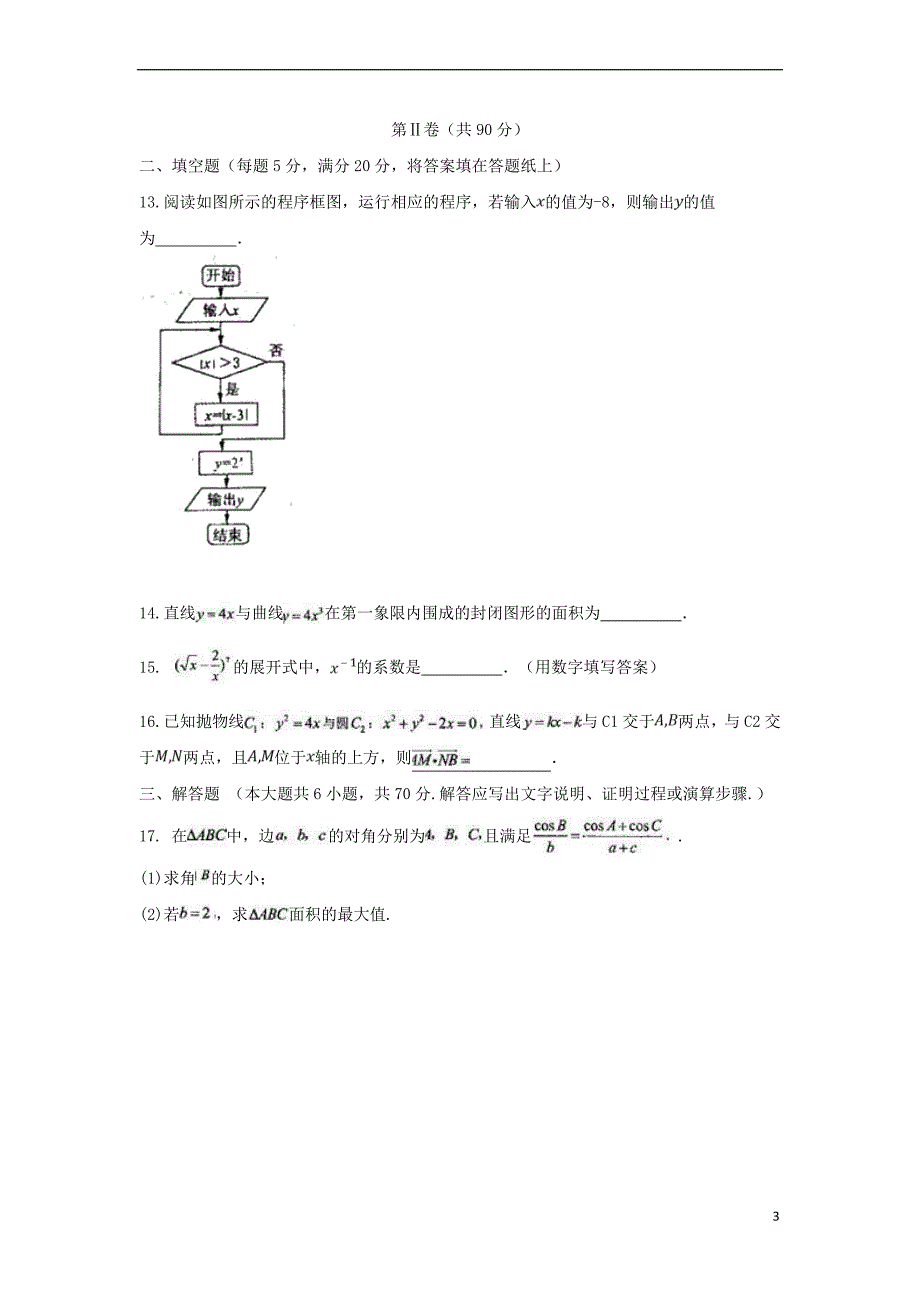 河南省八市学评2018届高三数学下学期第一次测评试题理_第3页