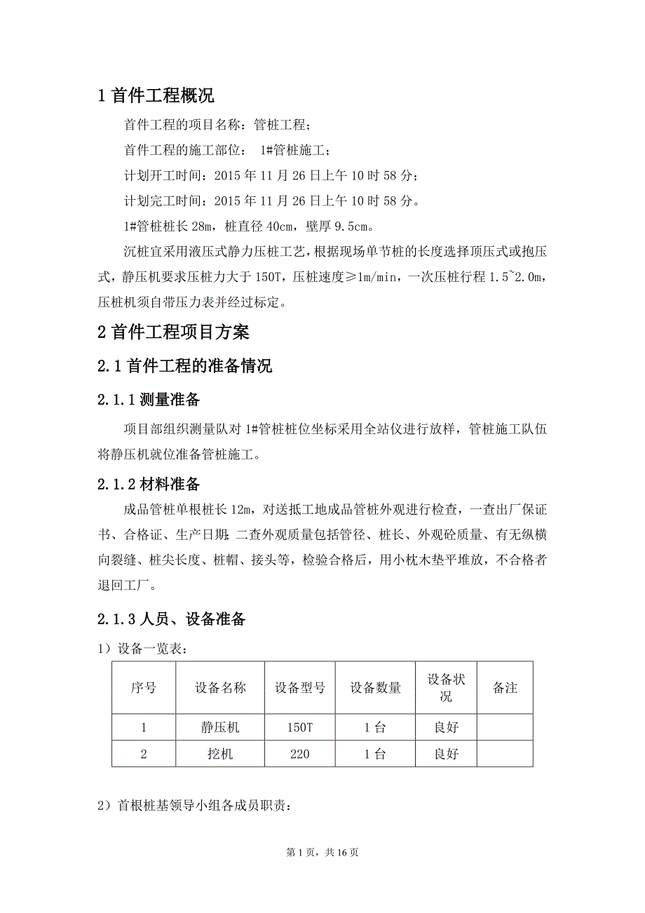 管桩首件认可讲解_第1页