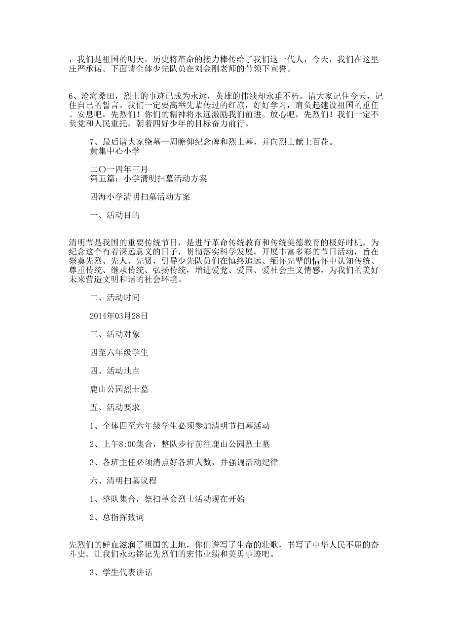 小学清明扫墓活动主持词(精选多 篇).docx_第4页