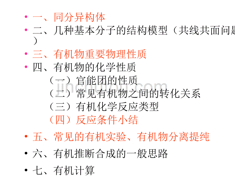 高中化学选修5_有机化学总复习剖析_第2页