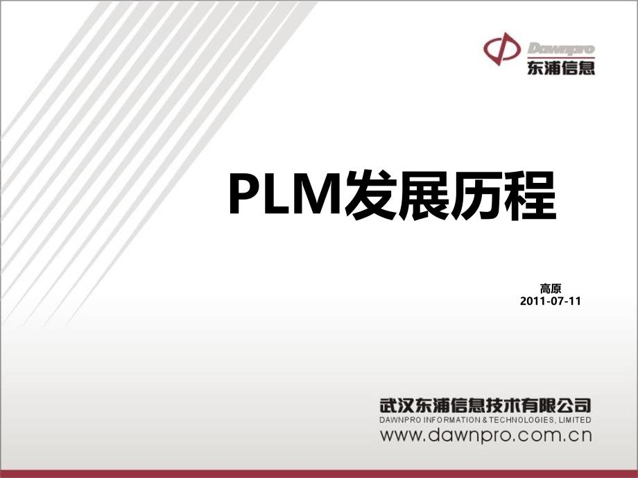 plm发展历程及ptc方案_第2页