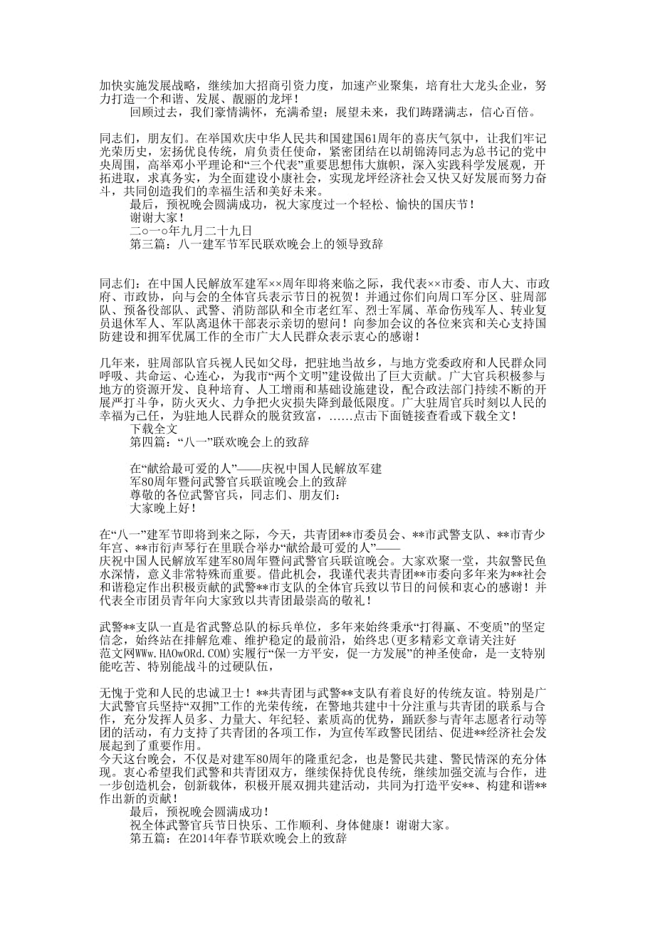 企业领导在国庆节联欢晚会上的 致辞.docx_第2页