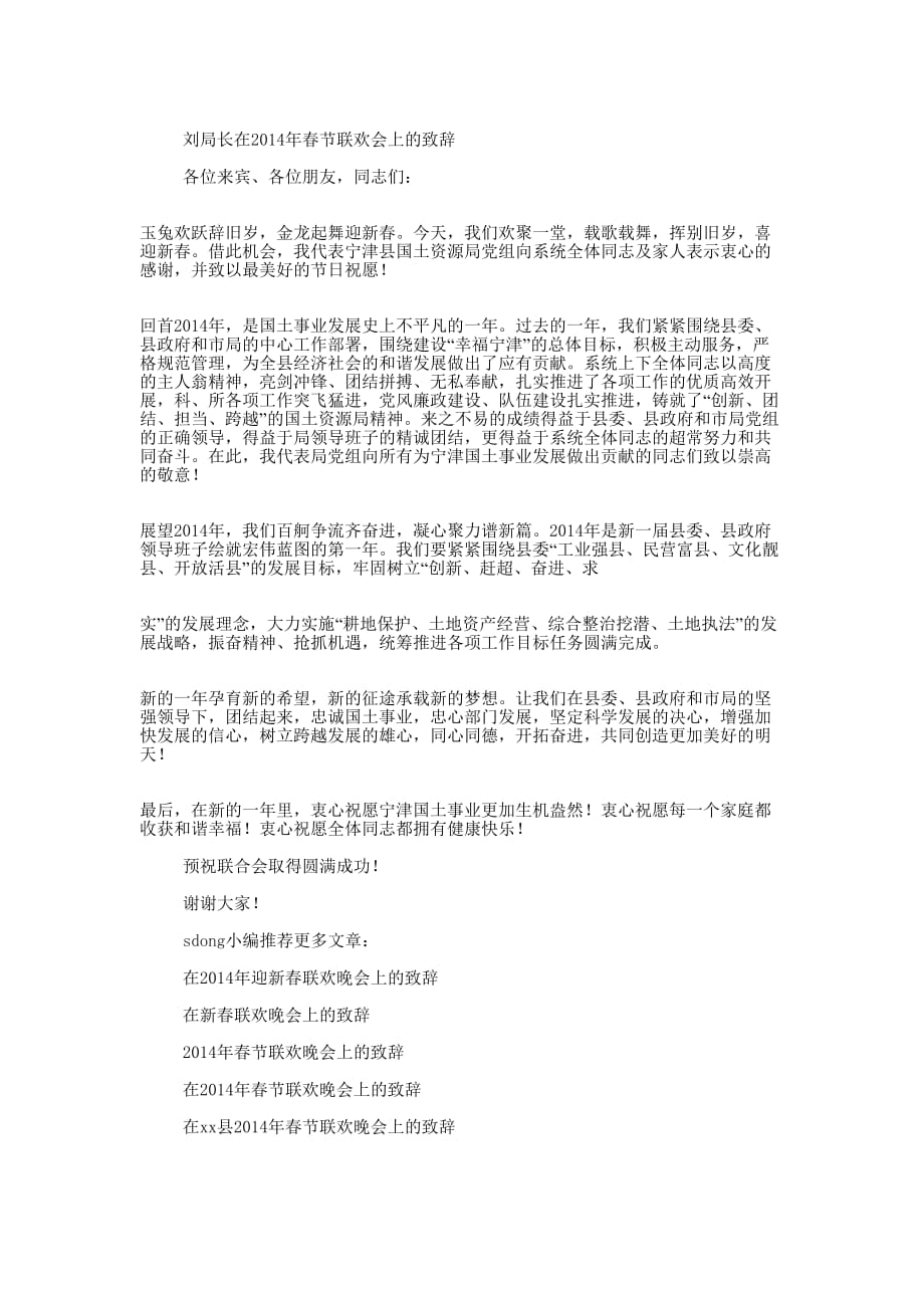 企业领导在国庆节联欢晚会上的 致辞.docx_第3页