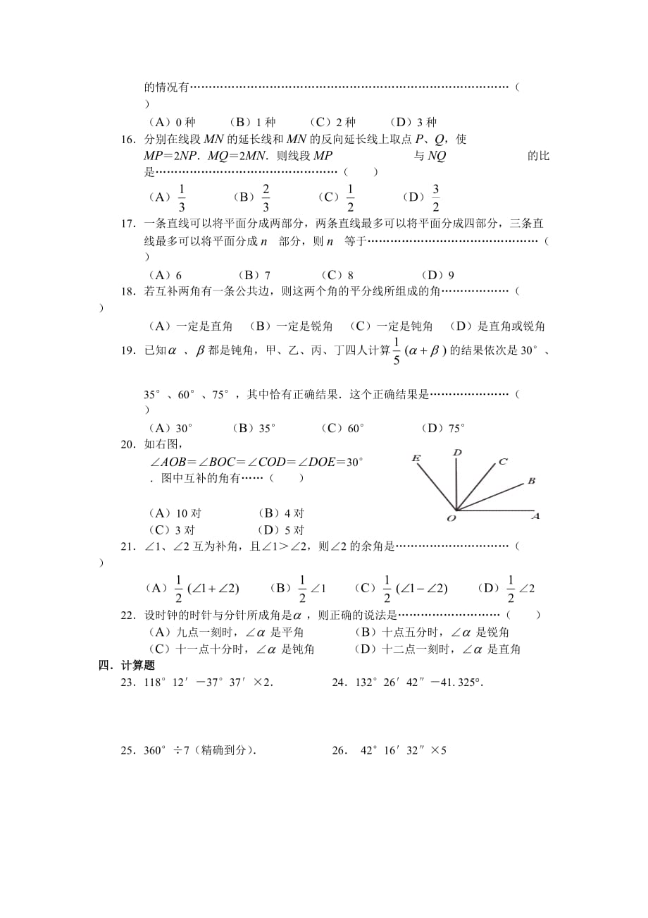 线段与角提高练习题_第2页