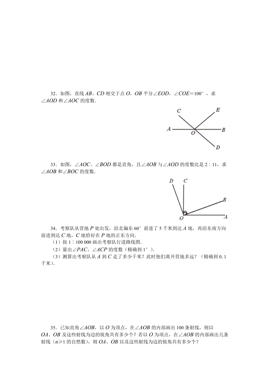 线段与角提高练习题_第4页