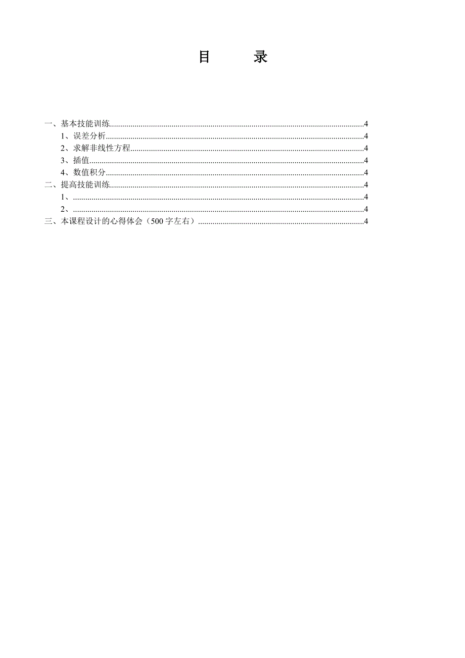 计算方法综合实践讲解_第2页