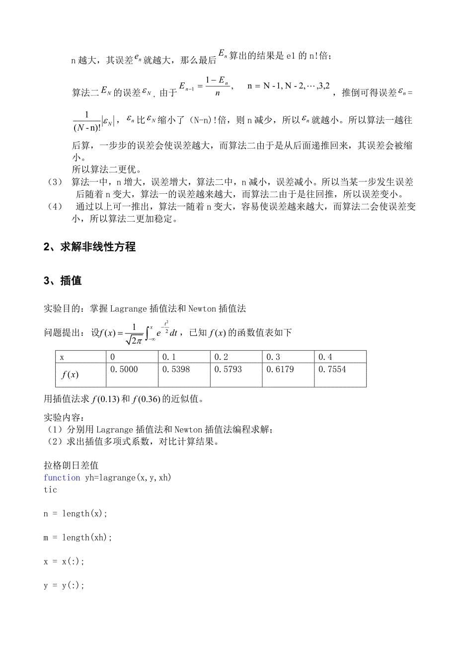 计算方法综合实践讲解_第5页