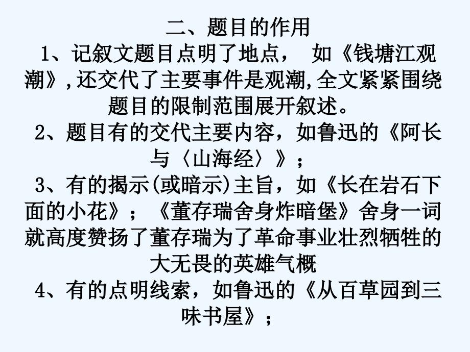 内蒙古鄂尔多斯市2017年中考语文 记叙文4（段落与标题作用）_第3页