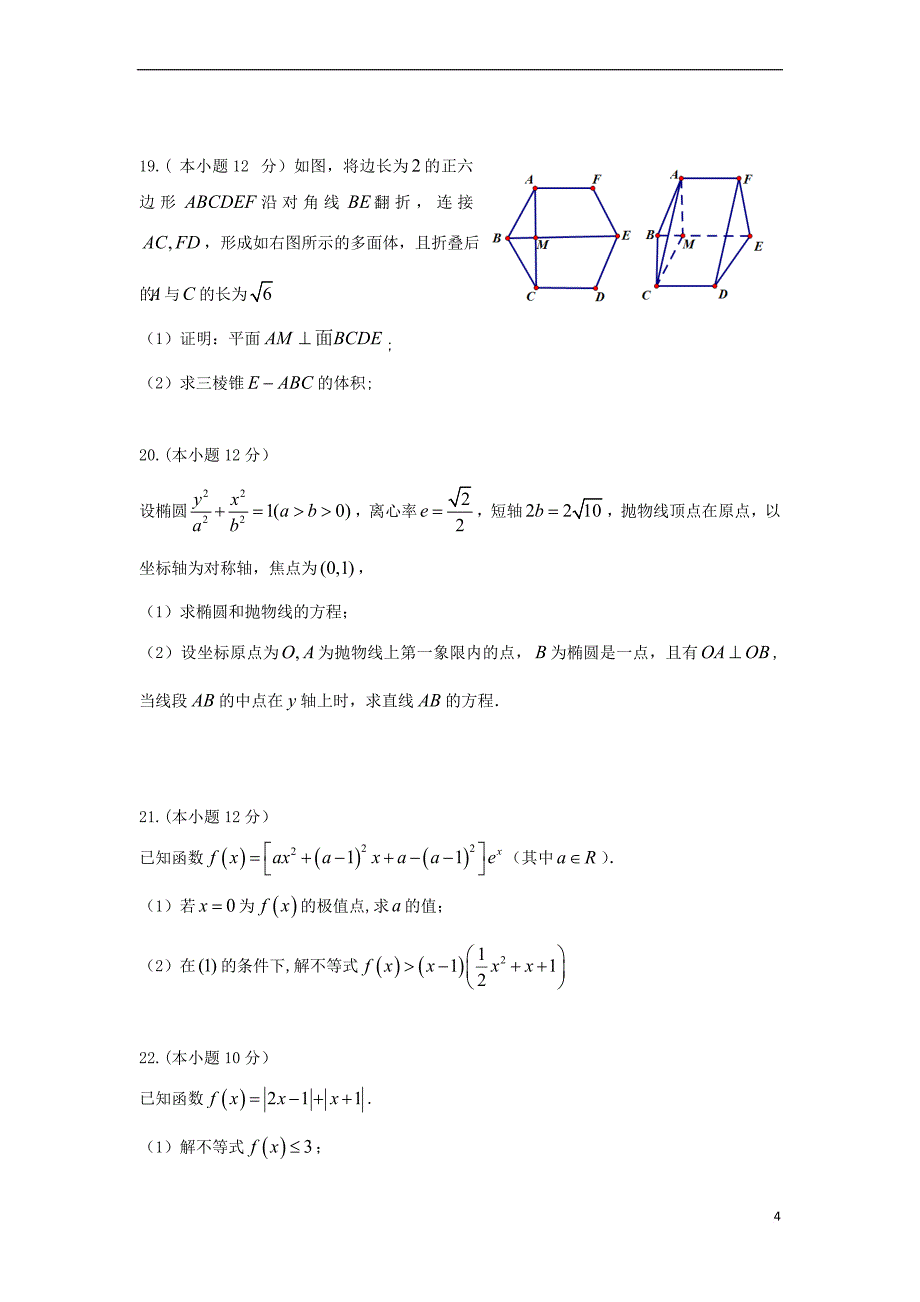 湖南省2019届高三数学上学期第三次月考试题 文(同名7250)_第4页