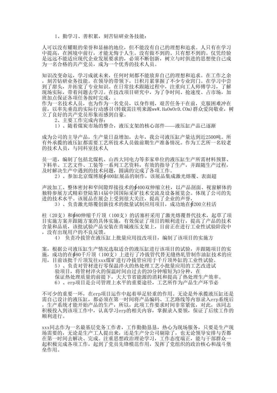 党小组组长会议发言(精选多 篇).docx_第3页