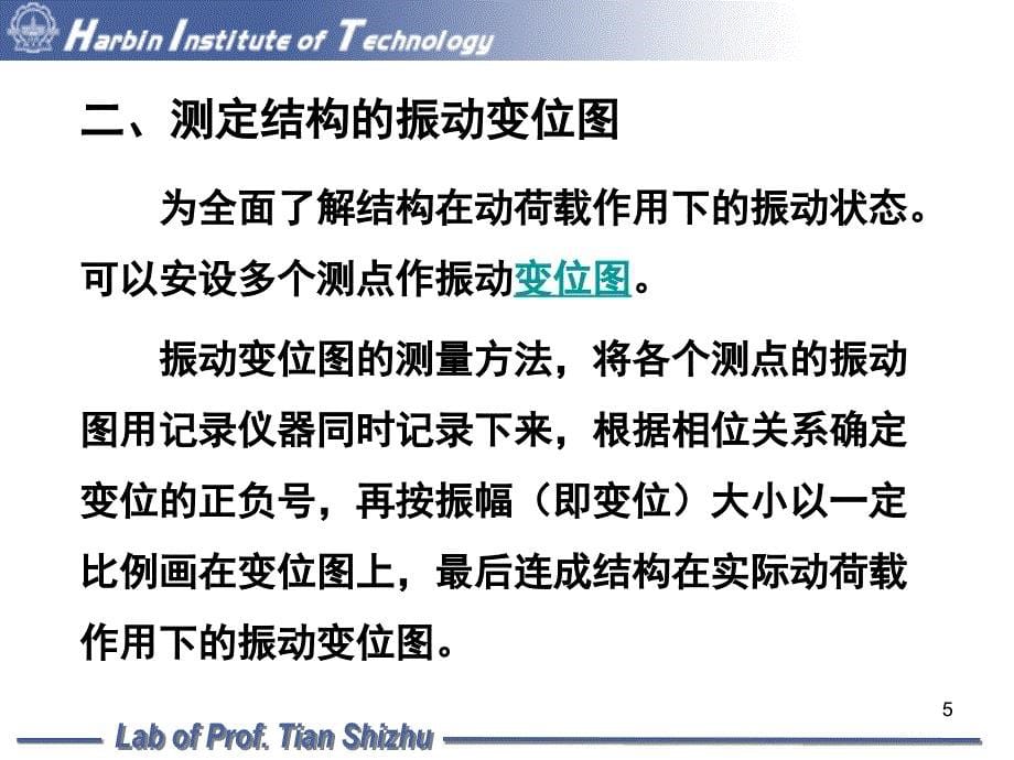 结构动力反应的测定10次课33._第5页