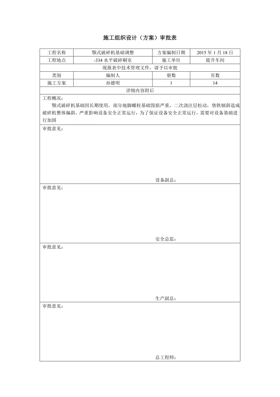 颚式破碎机安装汇编_第1页