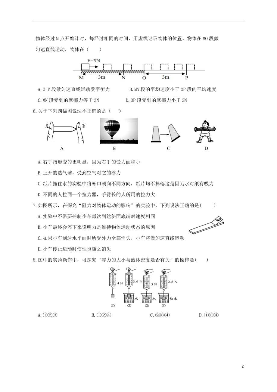 河北省石家庄市长安区2016－2017学年八年级物理下学期期中质量检测试题_第2页