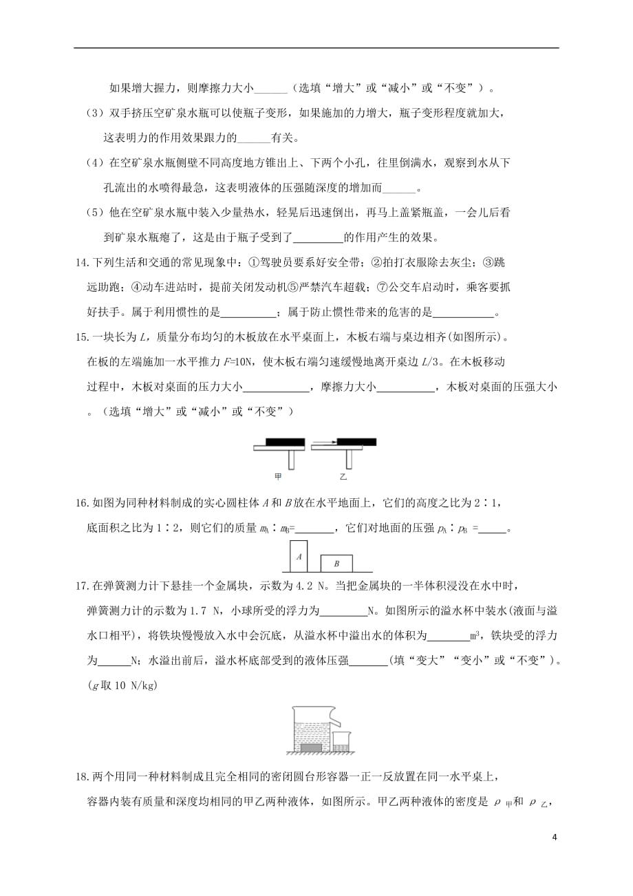 河北省石家庄市长安区2016－2017学年八年级物理下学期期中质量检测试题_第4页