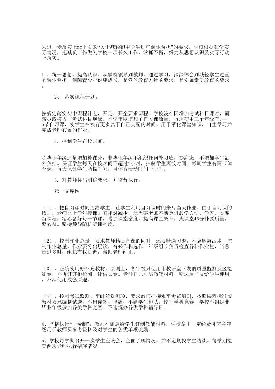 减轻学生过重课业负担工作计划(精选多 篇).docx_第3页