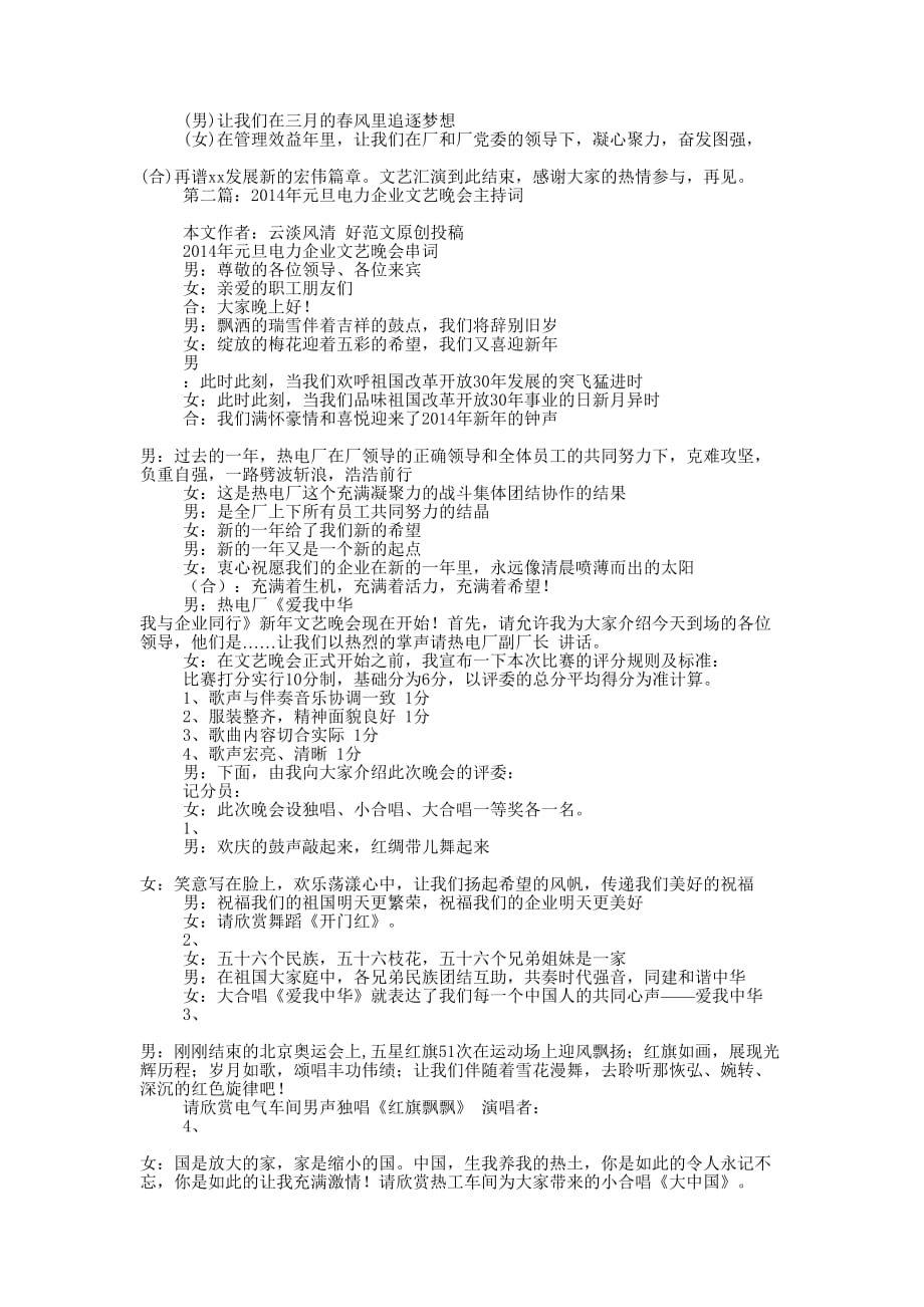 企业文艺晚会主 持词.docx_第2页