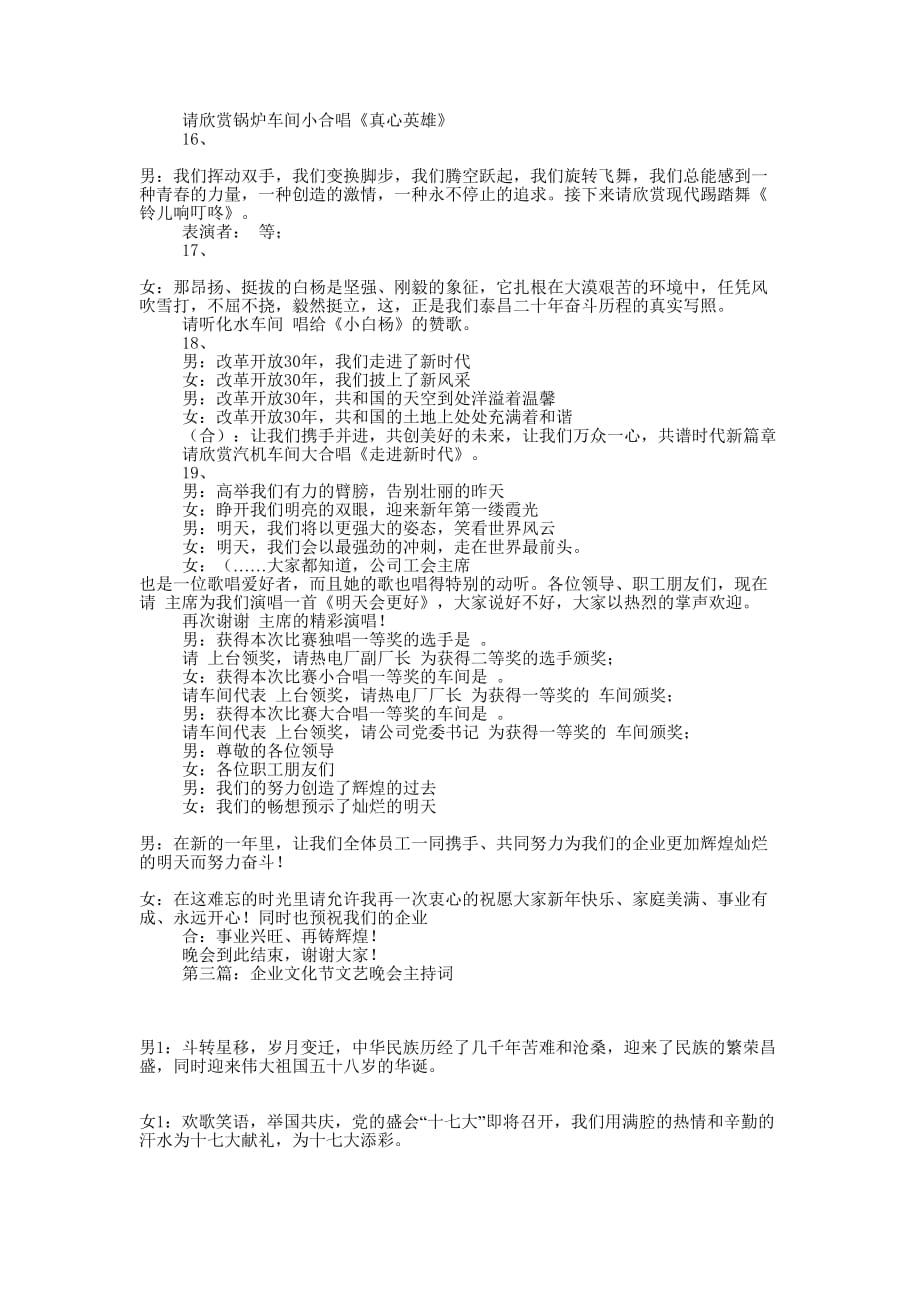 企业文艺晚会主 持词.docx_第4页