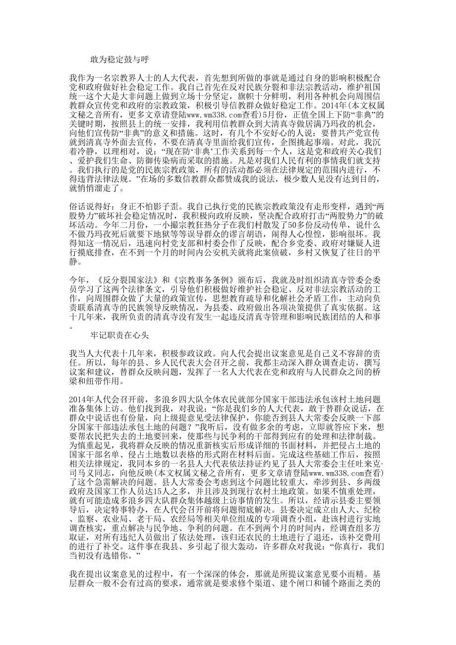 群众代表发言(精选多 篇).docx_第3页