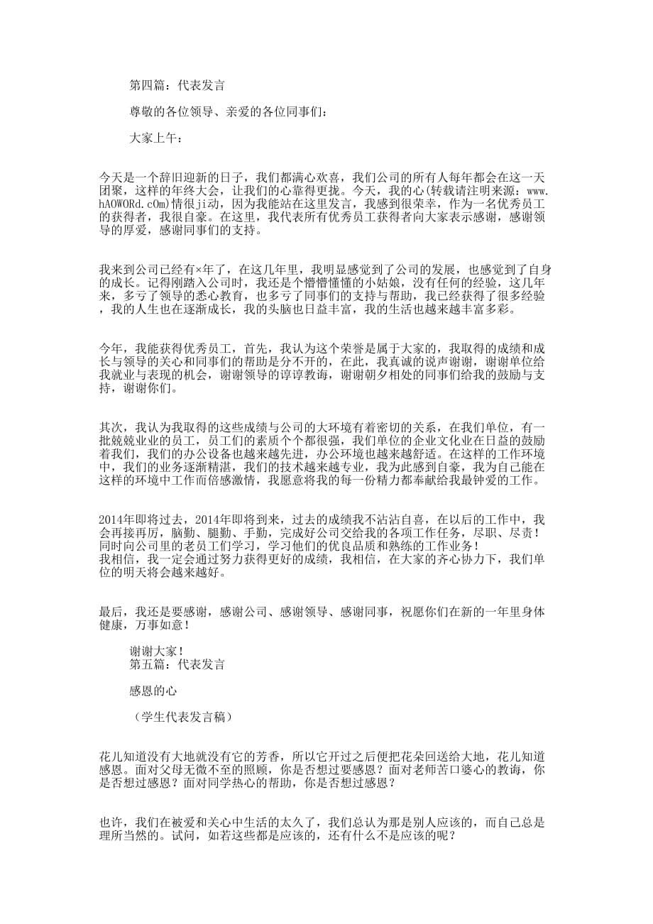 群众代表发言(精选多 篇).docx_第5页