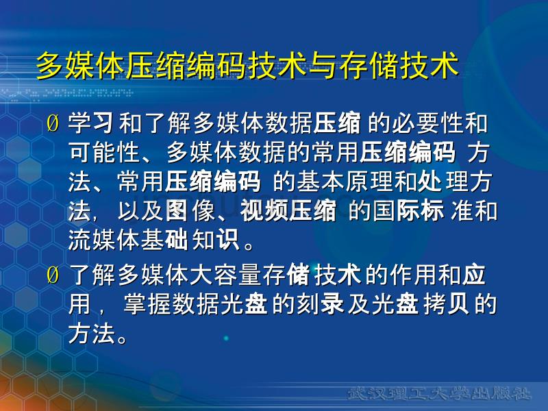 多媒体压缩编码技术及存储技术讲解_第1页