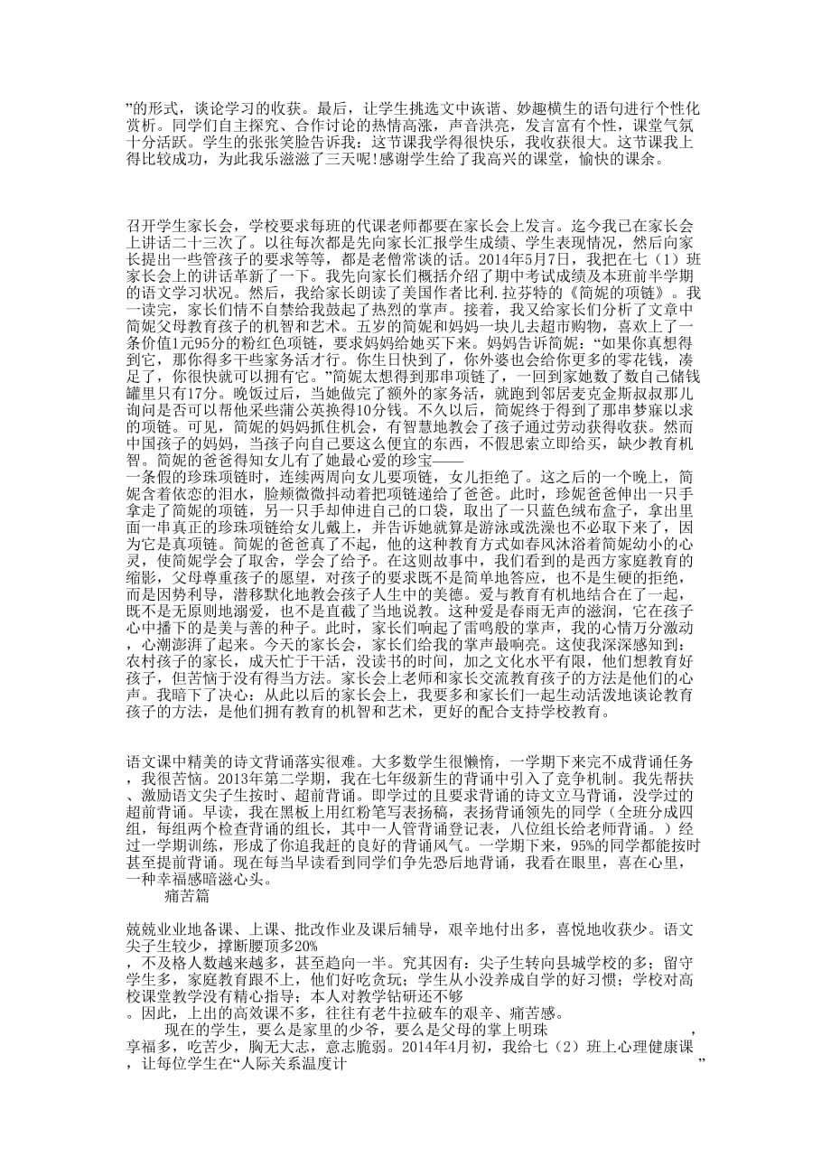 坚守良知 勤耕教坛——教育教学 札记.docx_第2页