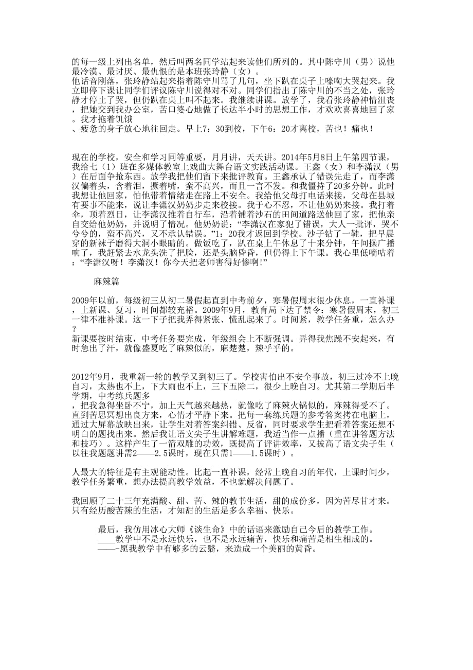 坚守良知 勤耕教坛——教育教学 札记.docx_第3页