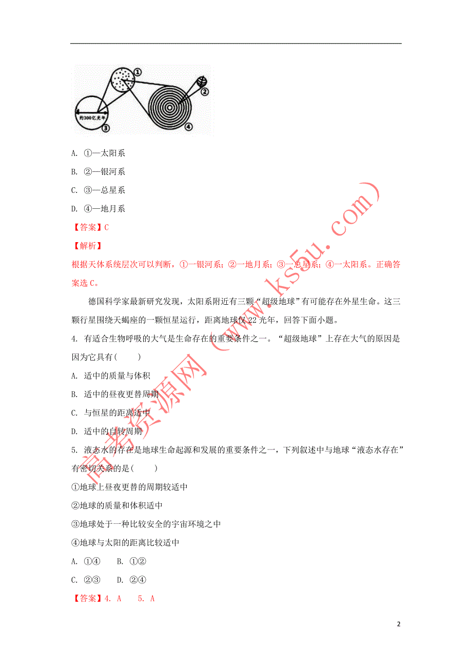 甘肃省岷县二中2018-2019学年高一地理上学期第一次月考试卷（含解析）_第2页