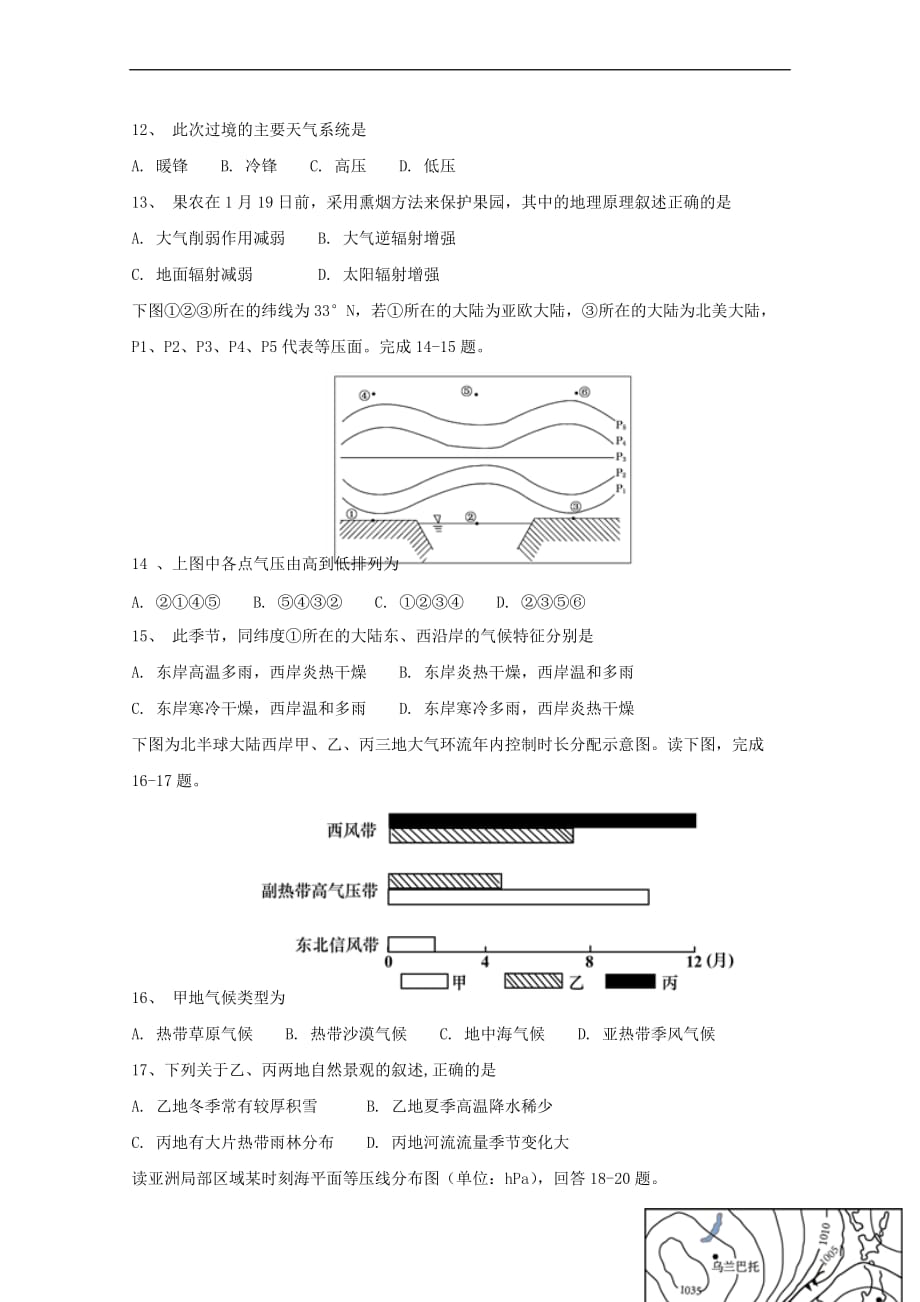 河南省洛阳市第一中学2018－2019学年高一地理12月月考试题_第3页